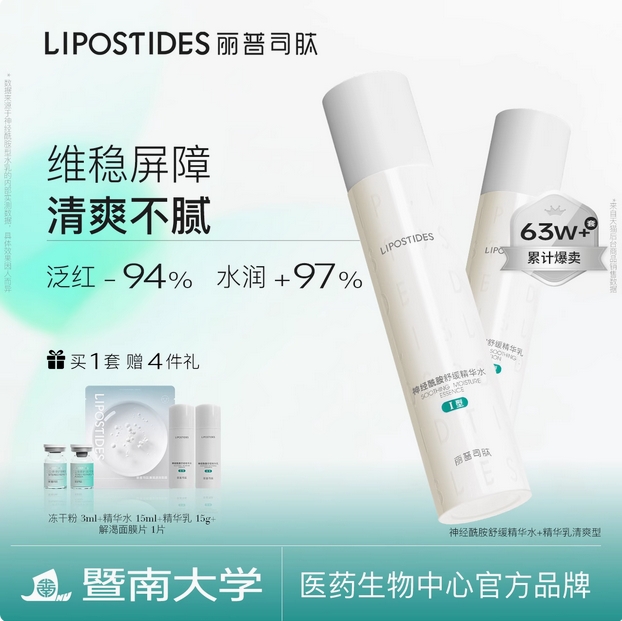 丽普司肽神经酰胺水乳套装正品补水舒缓护肤品保湿全套学生男女士