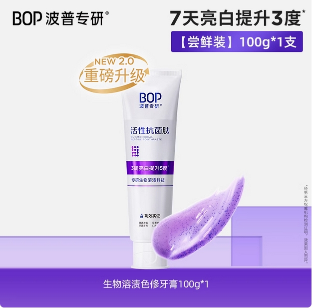 BOP抗菌肽美白牙膏清新口气亮白牙齿黄清洁去渍色修含氟正品成人